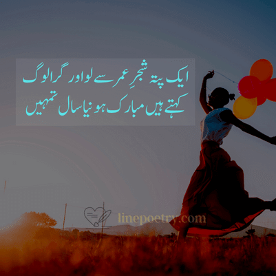 poetry on new year in urdu